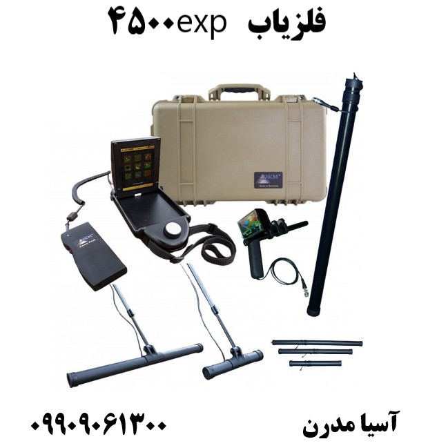 فلزیاب EXP 450009909061300