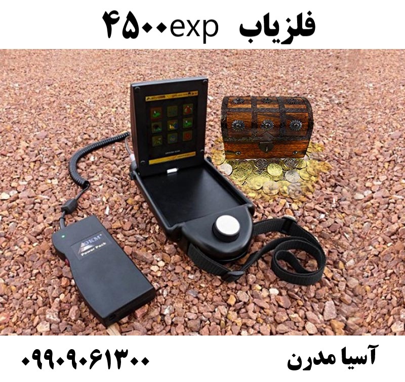 فلزیاب EXP 4500 09909061300