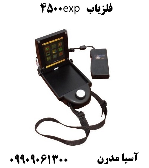 فلزیاب EXP 4500 09909061300