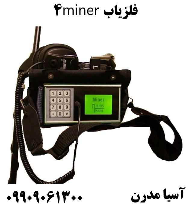 فلزیاب miner409909061300