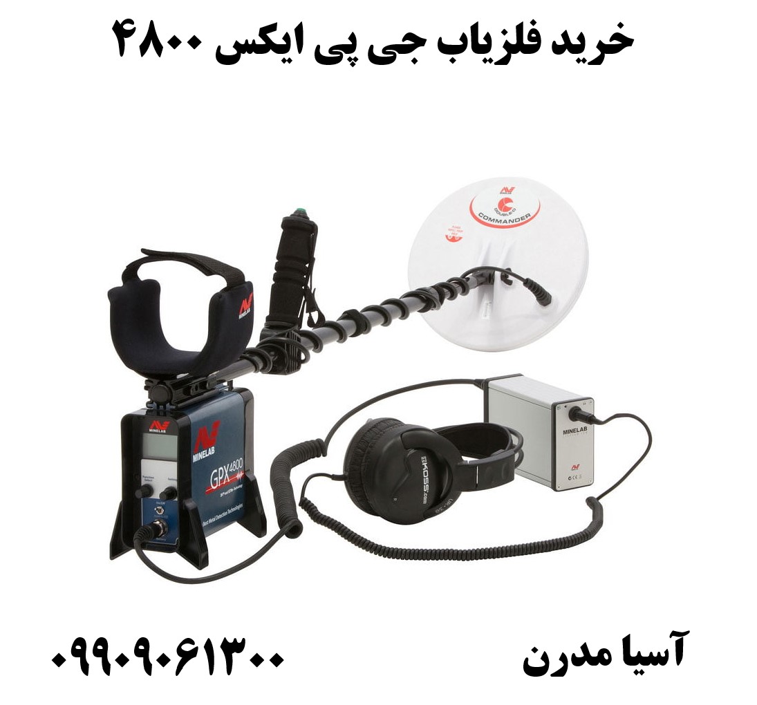 خرید فلزیاب جی پی ایکس 480009909061300