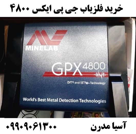 خرید فلزیاب جی پی ایکس 480009909061300