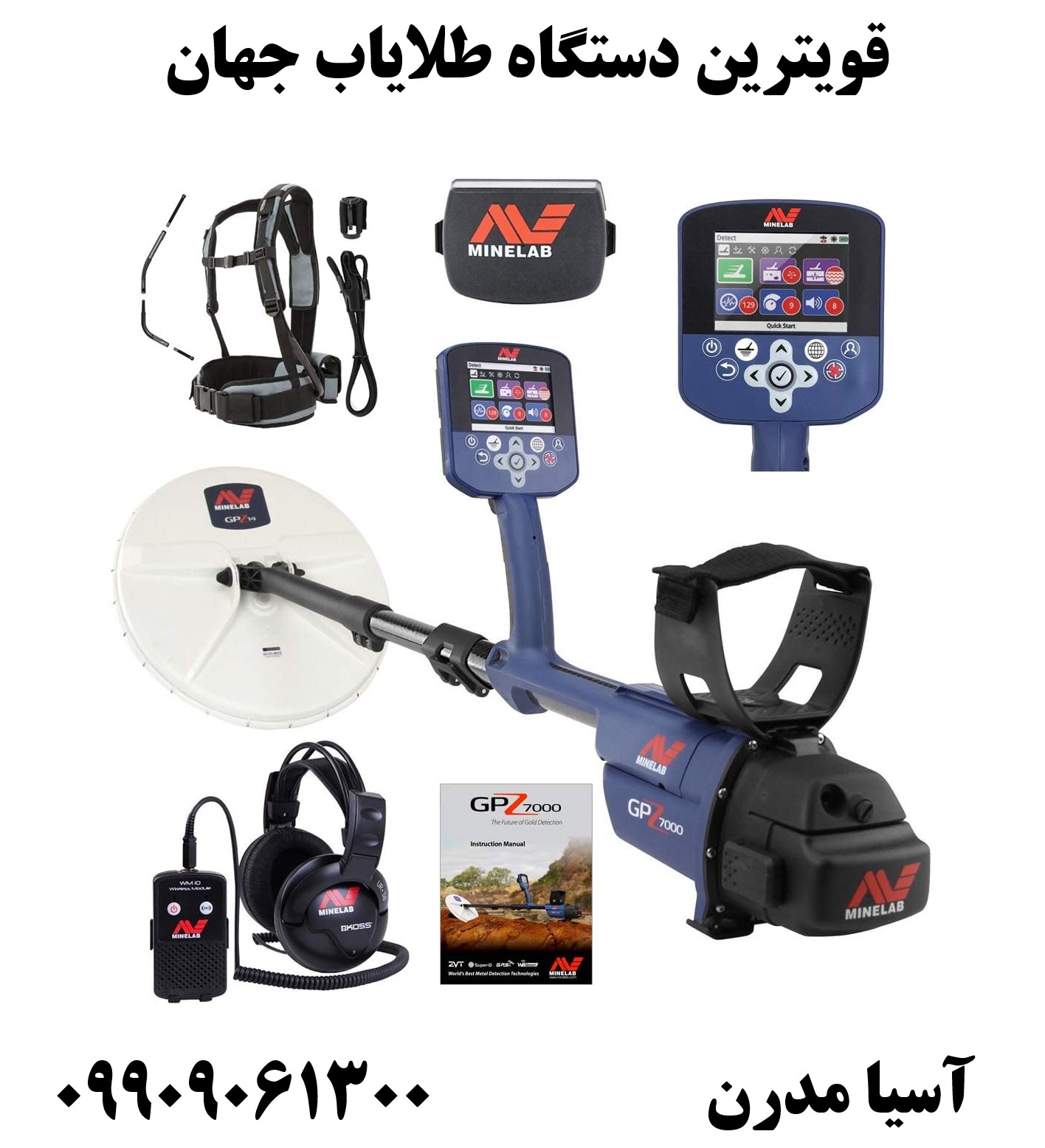 قویترین دستگاه طلایاب جهان09909061300