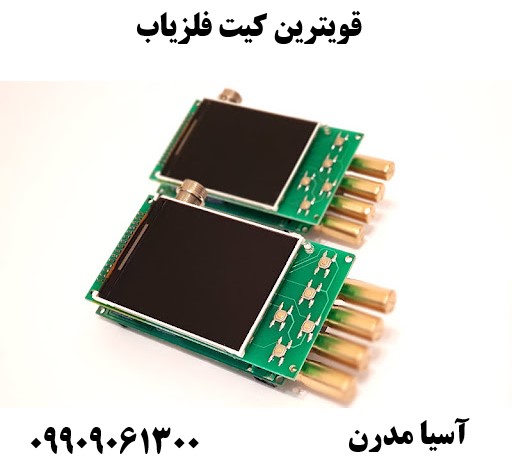 قویترین کیت فلزیاب09909061300