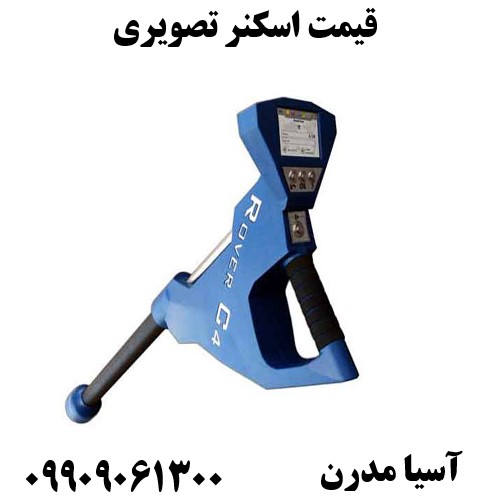 قیمت اسکنر تصویری09909061300