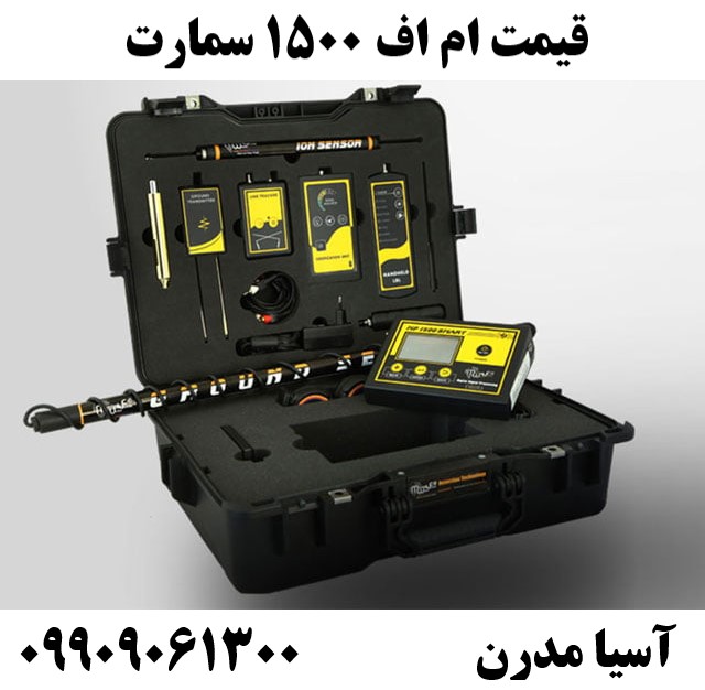 قیمت ام اف 1500 سمارت 09909061300