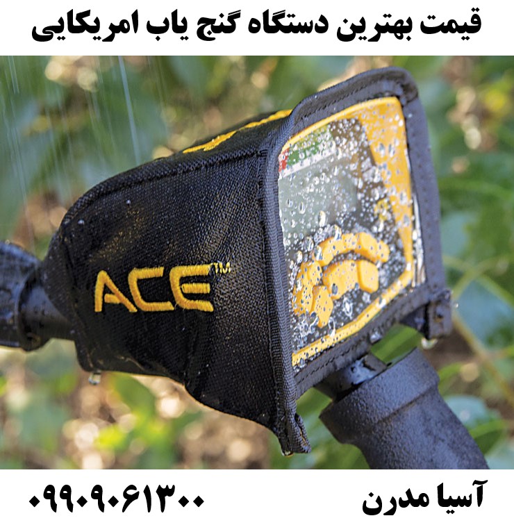 قیمت بهترین دستگاه گنج یاب امریکایی09909061300