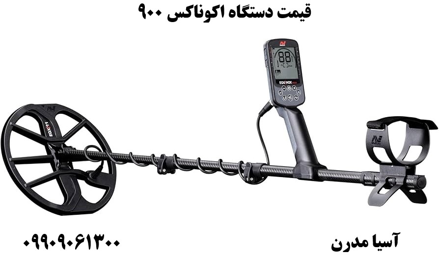 قیمت دستگاه اکوناکس ۹۰۰09909061300