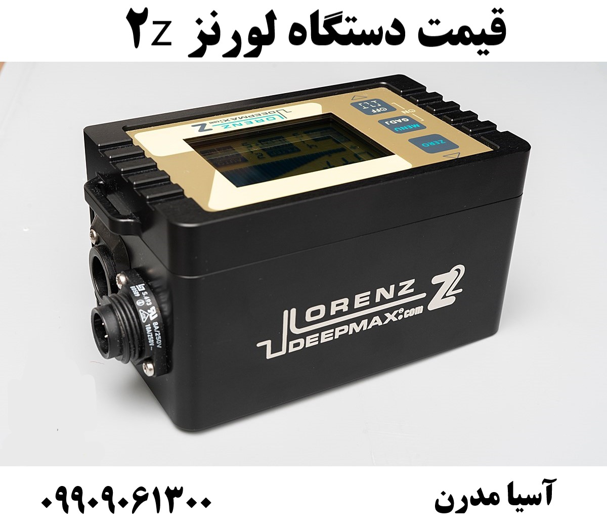 قیمت دستگاه لورنز z209909061300
