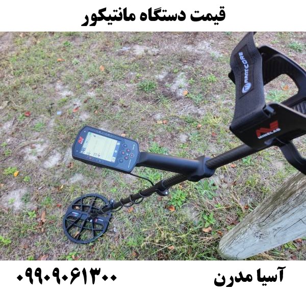 قیمت دستگاه مانتیکور09909061300