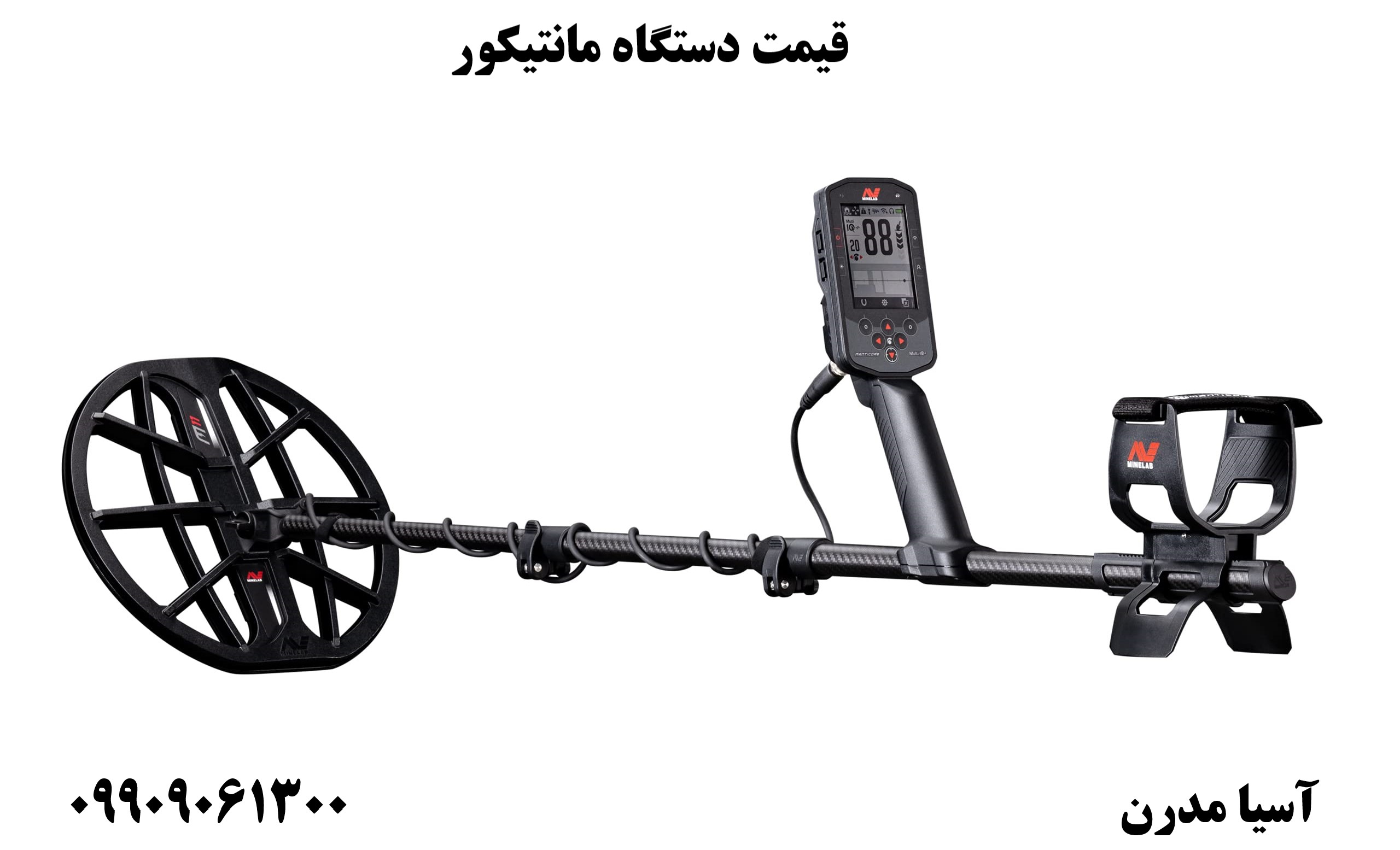 قیمت دستگاه مانتیکور09909061300