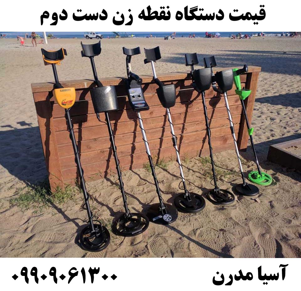 قیمت دستگاه نقطه زن دست دوم09909061300