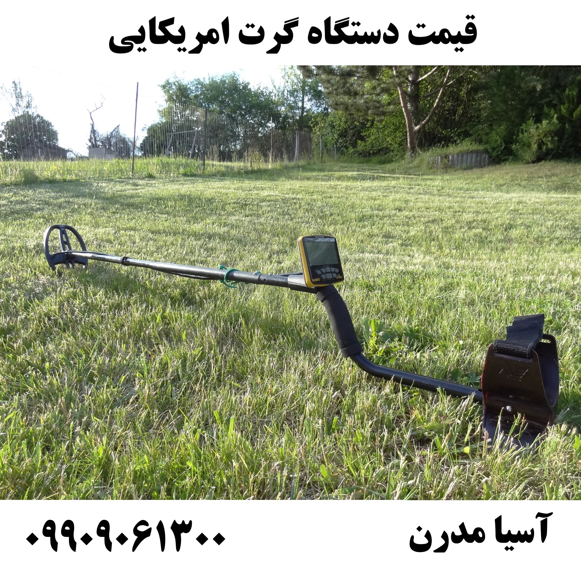 قیمت دستگاه گرت امریکایی