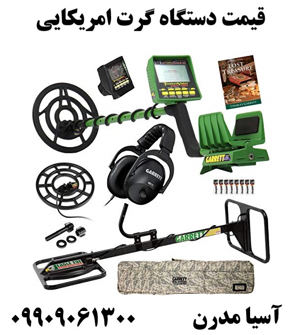قیمت دستگاه گرت امریکایی