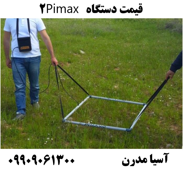 قیمت دستگاه Pimax 2 09909061300 