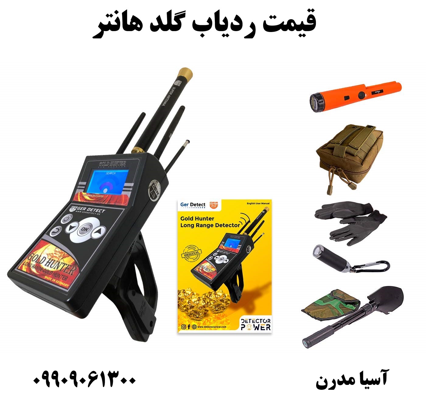 قیمت ردیاب گلد هانتر09909061300