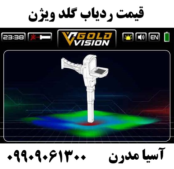 قیمت ردیاب گلد ویژن 09909061300