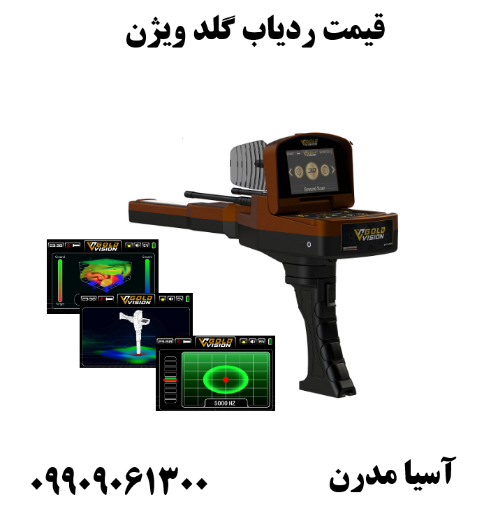 قیمت ردیاب گلد ویژن 09909061300