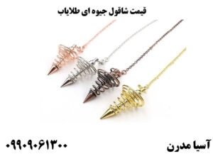 قیمت شاقول جیوه ای طلایاب
