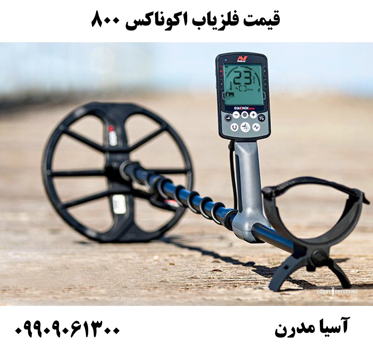 قیمت فلزیاب اکوناکس 80009909061300