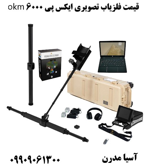 قیمت فلزیاب تصویری ایکس پی 6000 okm09909061300