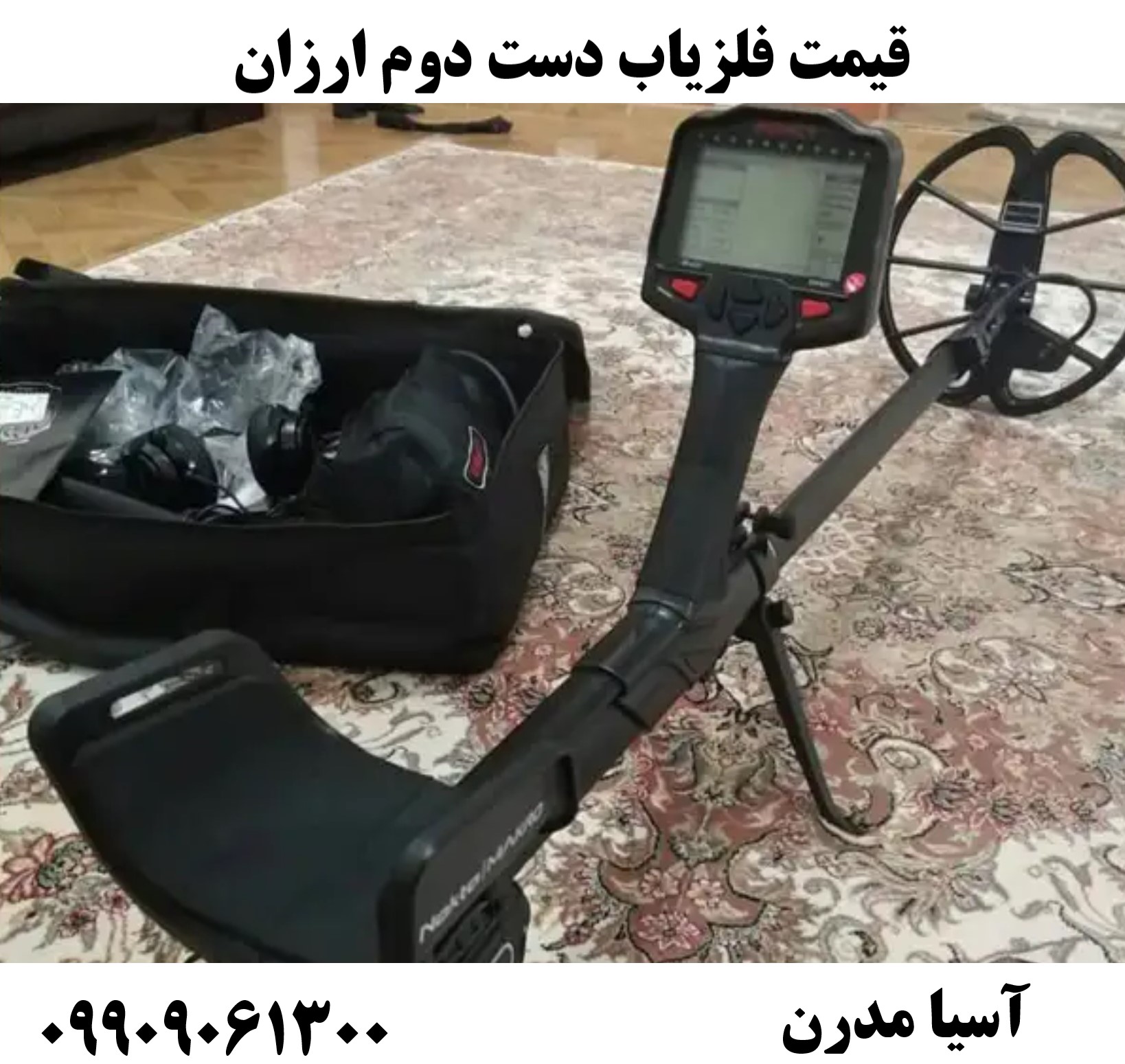 قیمت فلزیاب دست دوم ارزان09909061300