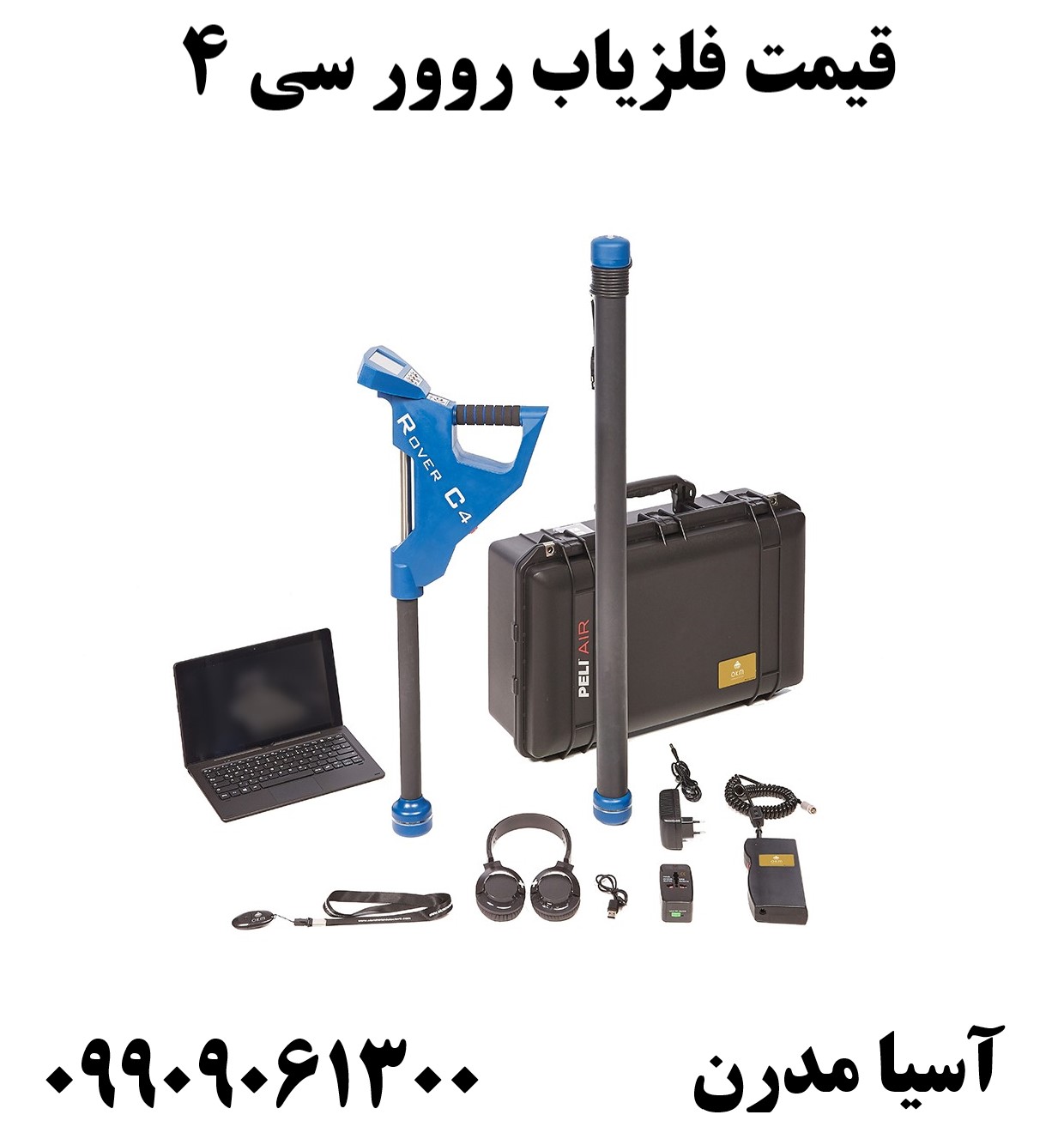 قیمت فلزیاب روور سی 409909061300