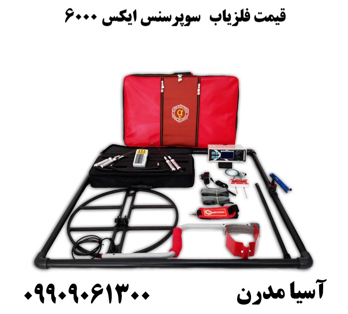 قیمت فلزیاب سوپرسنس ایکس 600009909061300