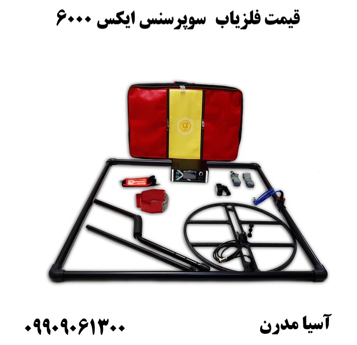 قیمت فلزیاب سوپرسنس ایکس 600009909061300