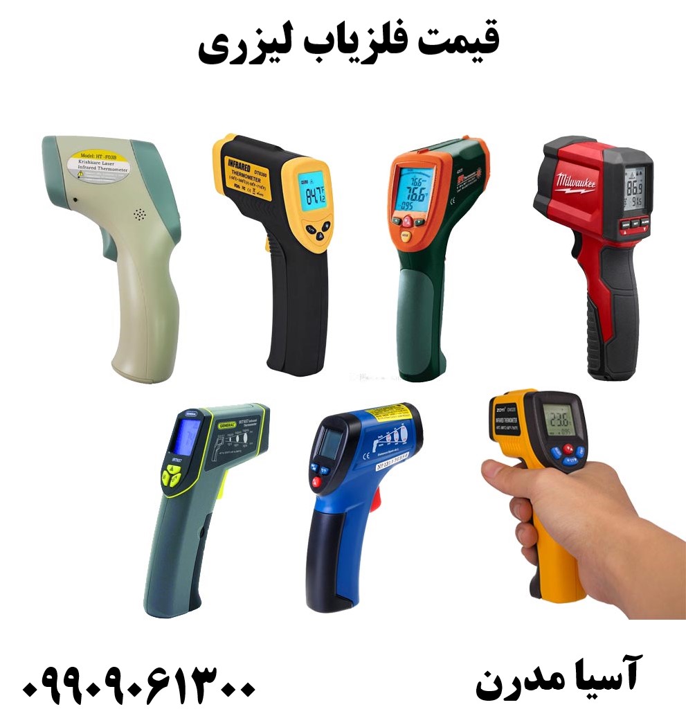 قیمت فلزیاب لیزری09909061300