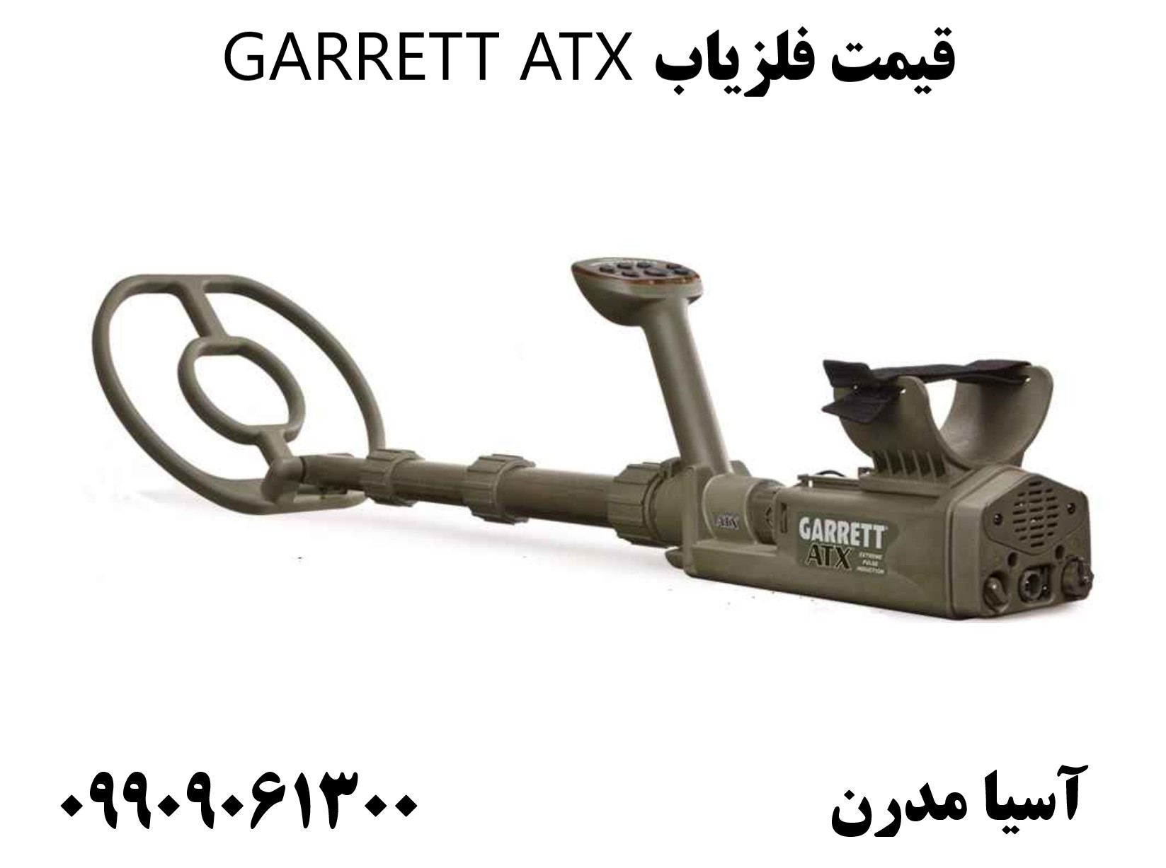 قیمت فلزیاب GARRETT ATX09909061300