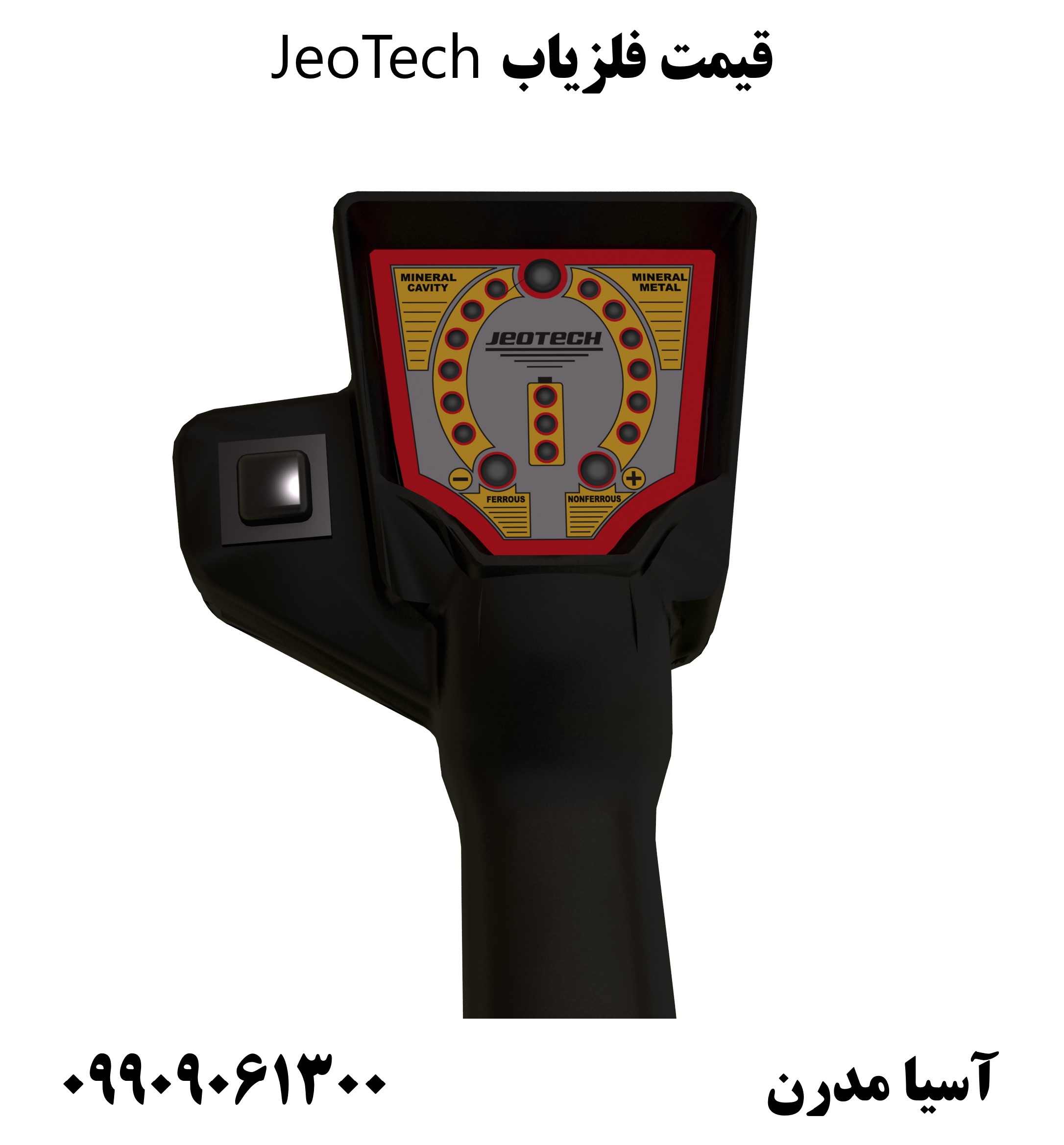 قیمت فلزیاب JeoTech 09909061300