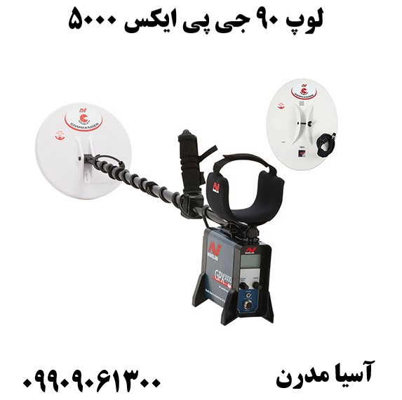 لوپ ۹۰ جی پی ایکس 500009909061300