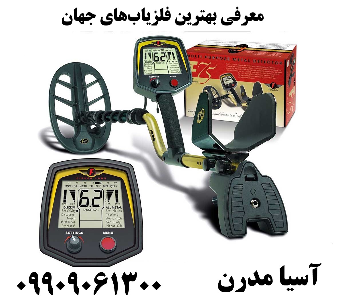 معرفی بهترین فلزیابهای جهان09909061300