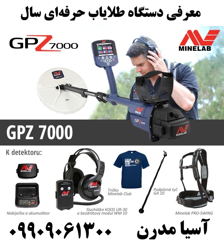 معرفی دستگاه طلایاب حرفهای سال09909061300