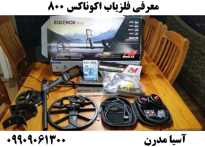 معرفی فلزیاب اکوناکس 80009909061300