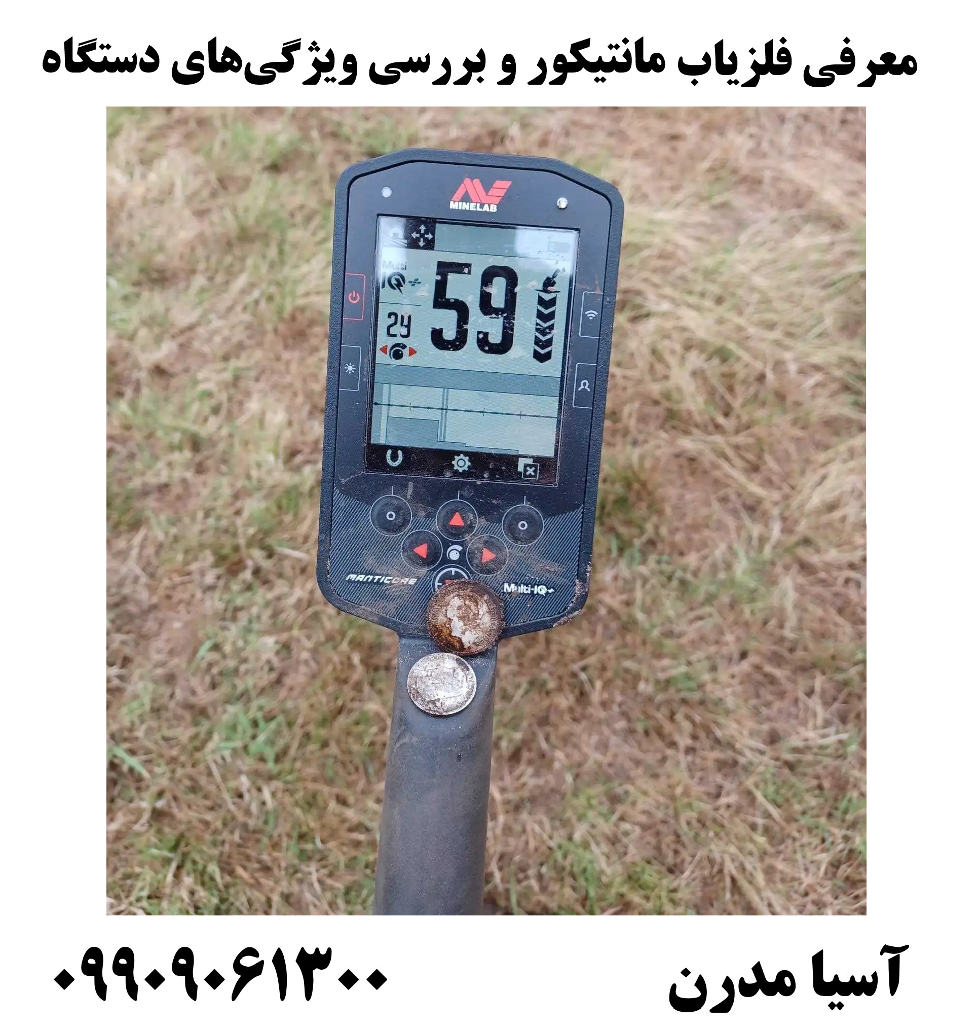 معرفی فلزیاب مانتیکور و بررسی ویژگی‌های دستگاه09909061300
