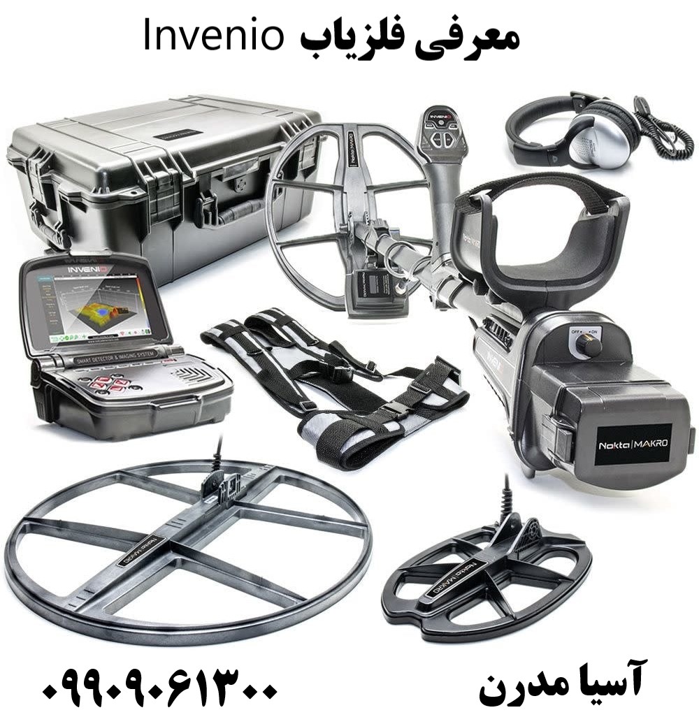 معرفی فلزیاب Invenio09909061300