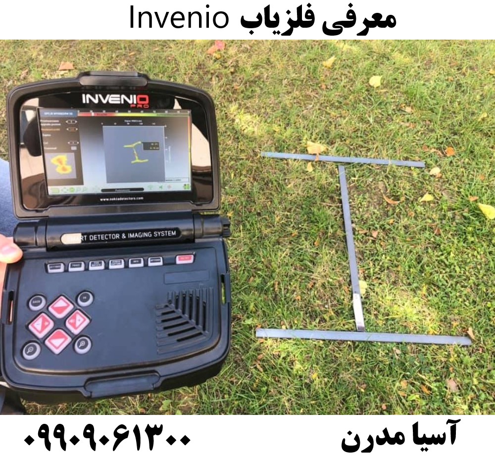 معرفی فلزیاب Invenio09909061300