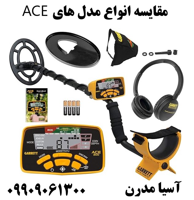 مقایسه انواع مدل های ACE09909061300