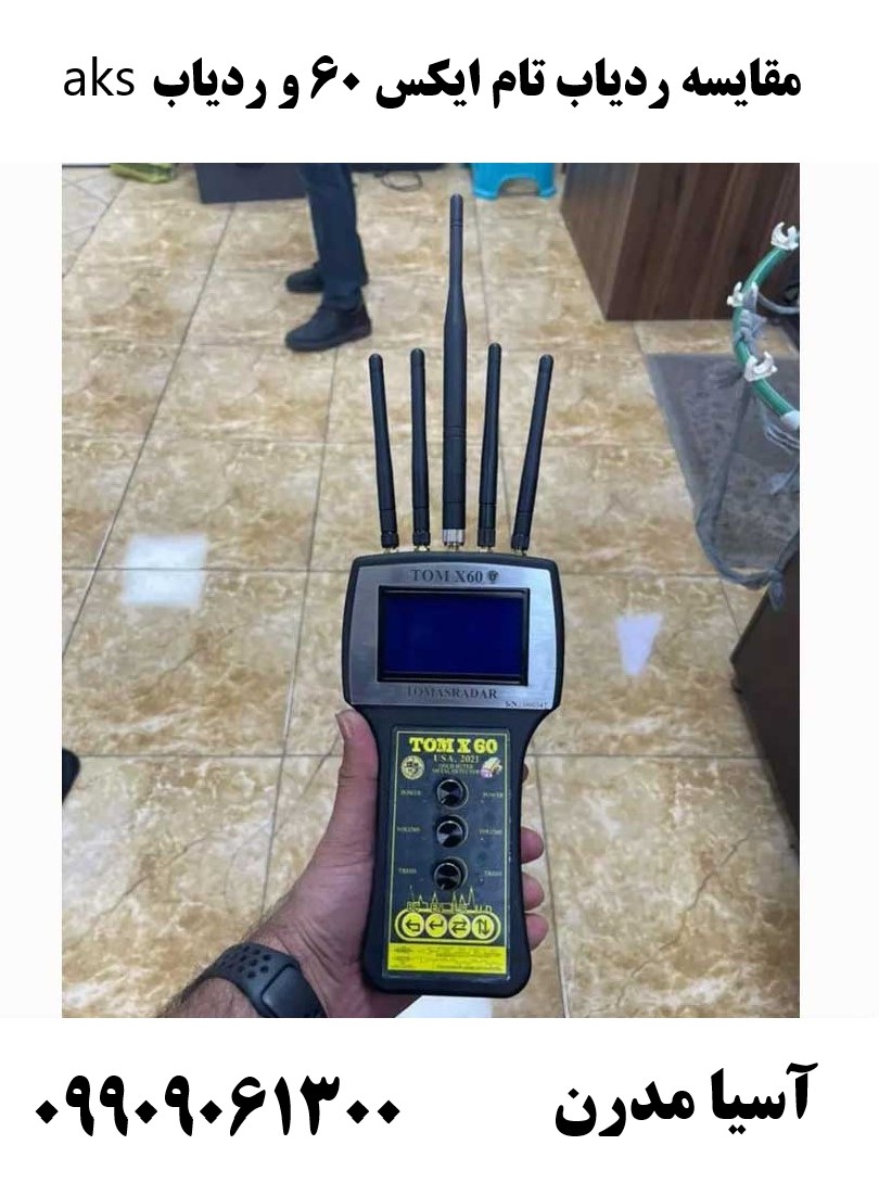 مقایسه ردیاب تام ایکس 60 و ردیاب aks09909061300