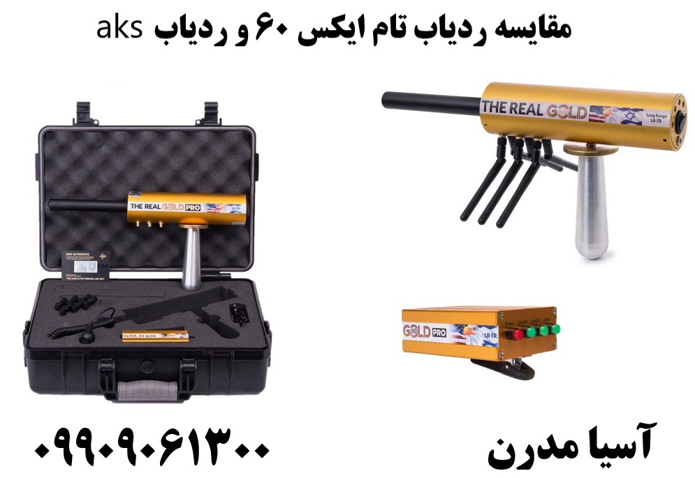مقایسه ردیاب تام ایکس 60 و ردیاب aks09909061300