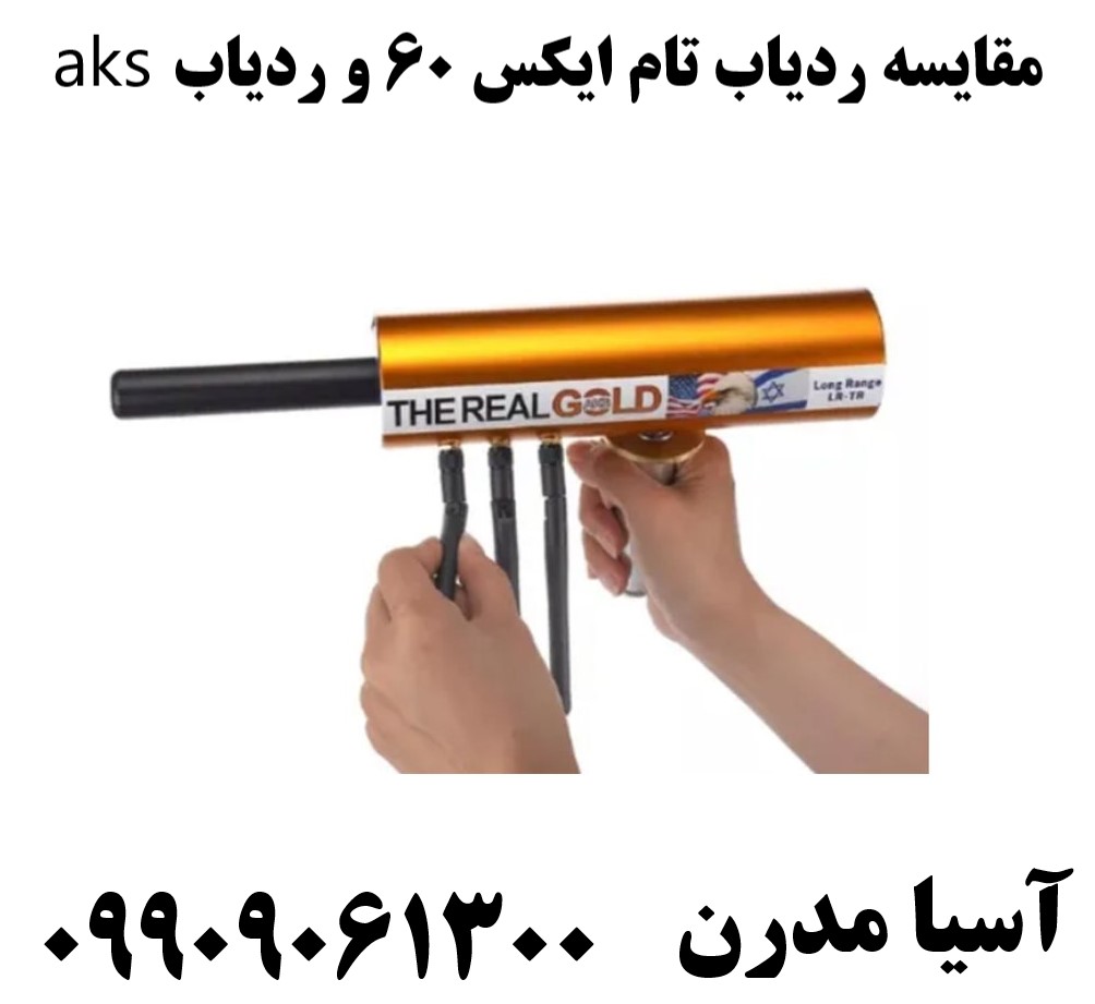مقایسه ردیاب تام ایکس 60 و ردیاب aks09909061300