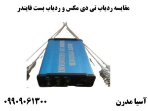 مقایسه ردیاب تی دی مکس و ردیاب بست فایندر