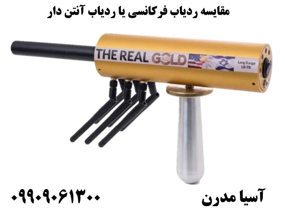 مقایسه ردیاب فرکانسی یا ردیاب آنتن دار09909061300