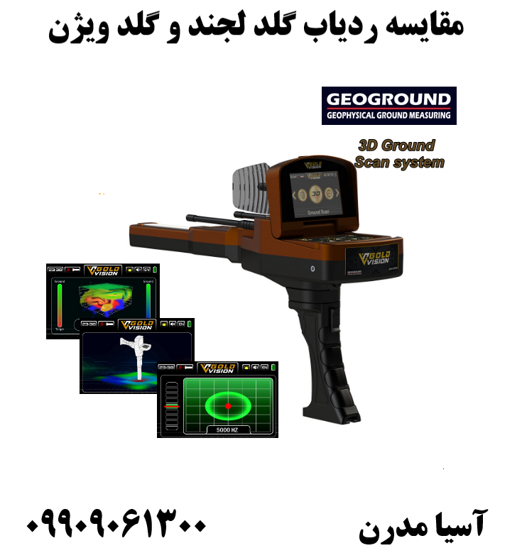 مقایسه ردیاب گلد لجند و گلد ویژن09909061300