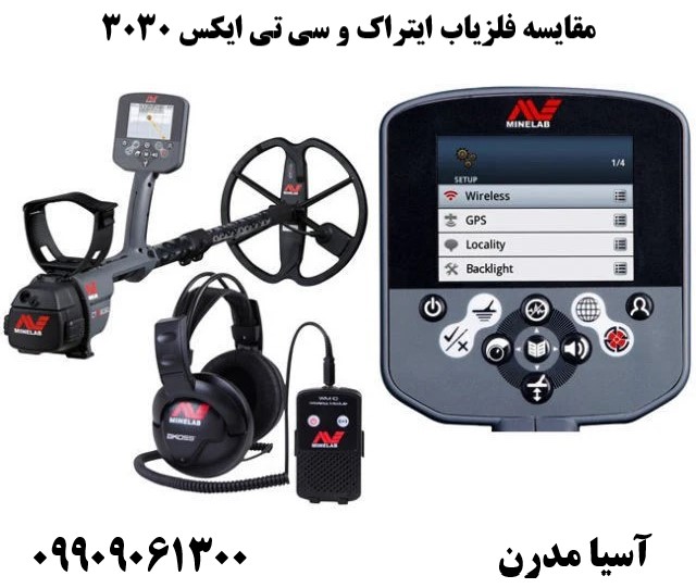 مقایسه فلزیاب ایتراک و سی تی ایکس 3030