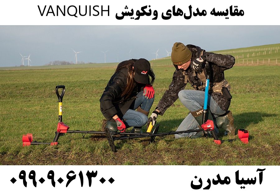 مقایسه مدل‌های ونکویش VANQUISH09909061300