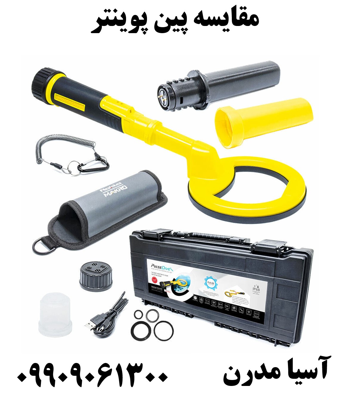 مقایسه پین پوینتر (بین پالس دایو و اسکوبا)09909061300