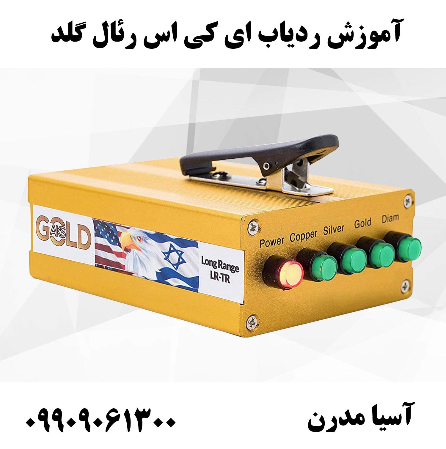 آموزش ردیاب ای کی اس رئال گلد 09909061300